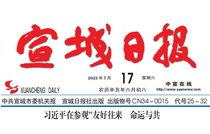 (Newspaper of the day) Today Xuancheng Daily (Anqing City Anhui Province China) New Evening News 2021 7 16