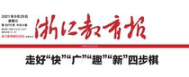 (Daily Newspaper) Todays Zhejiang Education News (Hangzhou China) Weekly New Morning Workers Economic Education