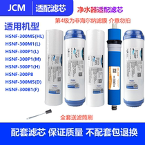 Adapted to Haier Water Purifier HSNF-300M5HL 1800JO HRO400-5 Series Filter Element Household Matching