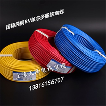 GB soft wire multi-strand pure copper core soft wire RV02 0 3 0 5 0 75 1 1 5 2 5 4 6 sq