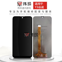 Weiling screen Suitable for vivo Y3 Y3S U3X assembly touch LCD screen Internal and external display integrated screen