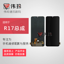 Weiling screen is suitable for op R17 screen assembly r17pro touch LCD internal and external display integrated screen