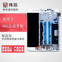  Weiling screen is suitable for OP R9S screen assembly LCD screen internal and external integrated screen assembly with frame
