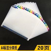 Paging paper Color plastic 20-page label index page Binder Partition paper A4 file management Partition page notes