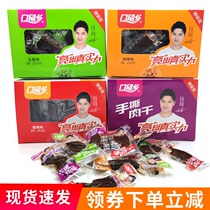 Kouliang Township hand-torn meat dry air-dried chewy spicy spicy 12G * 30 packs of duck meat snacks specialty mouth Lixiang fragrance