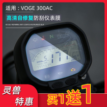 Applicable Loncin electrodeless 300AC instrument film modified retro motorcycle meter protective film code table disc scratch-resistant stickers