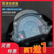 Applicable Kawasaki Z400 instrument film spirit beast modification accessories Z650 code table film Z900 screen HD protective film