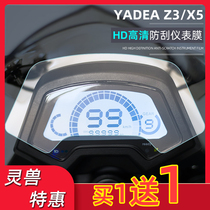 Applicable to Yadi Z3 instrument film modification electric car X5 code meter disc film LCD screen HD anti-scratch protective film