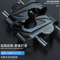 Suitable for Honda PCX150 plus height code modified handlebar rear base accessories Motorcycle faucet handlebar booster