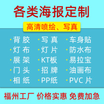 Promotional poster custom photo inkjet outdoor adhesive car sticker advertising design x-shaped door display rack banner production