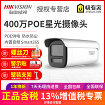 Hikvision 4 million POE camera outdoor waterproof recording stars HD monitor 3T46WDV3-I3