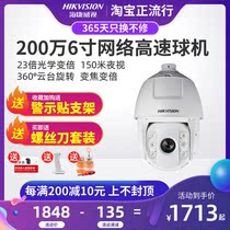 Hikvision 2 million Ball 6 inch outdoor pan-tilt-zoom HD night vision cameras 6223IW-A