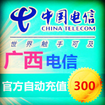 Guangxi Telecom 300 yuan phone charge recharge mobile phone recharge card fast charge second charge official call charge