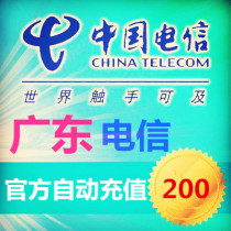 Guangdong Telecom's 200 yuan phone charge mobile phone charge timely receipt official 24-hour automatic charge