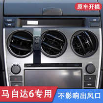 Old Mazda 6 special mobile phone car bracket Ma six round outlet mobile phone holder navigation interior modification