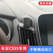 Changan CS55PLUS special car mobile phone bracket car support frame fixed navigation frame auto parts modification