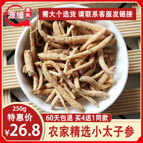 Taizi ginseng 250g Zherong Chinese herbal medicine children ginseng can soup children without sulfur