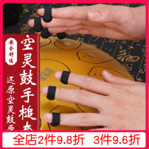 Empty Hearty Drum Fingertips Steel Tongue Drum Hand Dish Forget The Melancholy Drummer Drumbeat Drum Set Beginner Knelter Knits Knits The Pain Of The Hand.