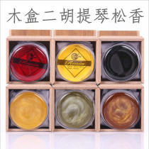 Le Tong wooden box Violin rosin Violin special rosin Erhu rosin dust-free cello rosin accessories
