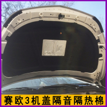 15-18 Chevrolet Sail 3 sound insulation cotton New Sail hood insulation cotton Engine sound insulation cotton Cruze