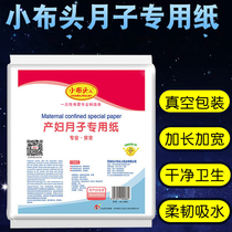 Small cloth head maternal toilet paper Pregnant women postpartum confinement paper towel extended puerperal delivery room waiting for delivery special knife paper