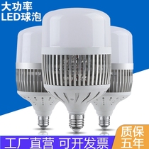 LED energy-saving bulb high power factory lamp factory room lamp household super bright e27E40 screw 50w100W200w tile
