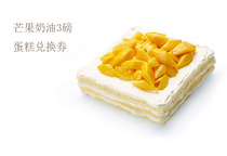 21cake 21 guest birthday cake mango cream 3 pound voucher Beijing Shanghai Jiangsu Hangzhou