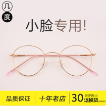 Small face eyeglass frame Small frame Optical eyeglass frame Ultra-light female round frame eyeglass frame myopia frame Eye frame can be equipped with lenses