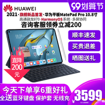 (SF Express) Huawei tablet computer MatePadPro 10 8 inches 2021 New Hongmeng HarmonyOS business office students learning matep