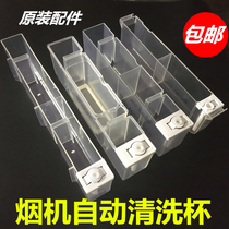 Huadi fume oil cup automatic cleaning cup E601AZ E801AZ E805AZ J801GZ Water cup nozzle