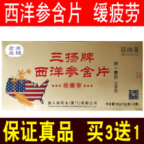 Buy 3 get 1] American ginseng lozenges 6 boxes 72 tablets middle-aged and elderly nutrition and nourishing health products to parents and elders