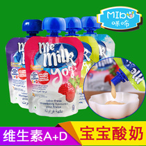Spanish import me milk wonderful aristocratic baby little yogurt fruit mud at normal temperature sucking up childrens snacks