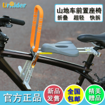 UrRider mountain bike child seat front quick release portable folding baby safety sharing bike seat
