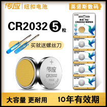 CR2032 pass button 3V lithium battery computer motherboard millet set-top box electronic scale remote control