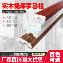 High-grade solid wood paint-free Roman column decorative lines