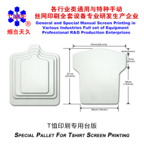 Yantai Tianjiu T-shirt platform version custom screen printing Screen printing hand printing table consumables console 009007