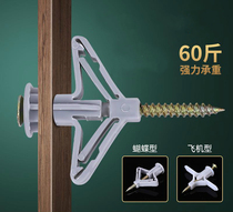 Aircraft expansion screw expansion pipe plasterboard special plastic rubber plug-plug butterfly type self-tapping screw tube