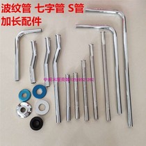 Pee flushing valve bellows S-bend seven-shaped tube L-tube lengthened inductor outlet pipe nut sealing ring