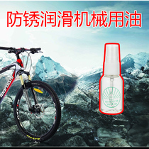 Anti-rust oil bicycle chain oil lubricating oil bicycle mountain bike cleaning agent maintenance oil bearing machinery