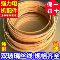 Double glass filament flat copper wire wrapped wire yarn coated copper wire welding machine transformer strong motor one kg