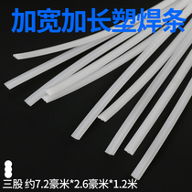 Widened plastic welding rod Three-strand car special bumper water tank PE trash can Plastic welding gun PP welding rod