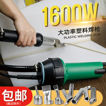 Split EPE plastic welding gun 1600WPE plastic sheet PVC floor PP welding hot melt plastic welding machine