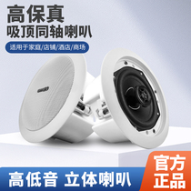 Guoyu G-201 Coaxial Suction Top Horn Background Music Embedded Smallpox Ceiling Sound Campus Broadcast Wall-mounted Sound Box Waterproof Sound Column Suspended Ball Sound and Loud Speaker Constant Pressure Power Release Machine