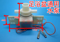Foot bath water pump foot basin accessories foot bath motor Song Jinlanghintt brothers Taichang Huangwei universal water pump
