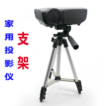 Home projector stand Tripod Mobile phone K Song live video Desktop stand Tripod