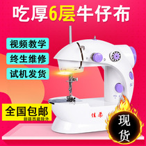 Metal hook tip jiarou 202 household sewing machine electric Mini desktop miniature eating thick small car suit foot pedal
