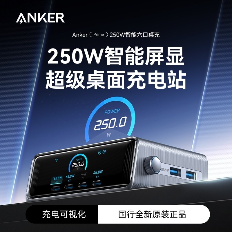 Anker安克Prime 250W氮化镓充电器怎么选?苹果华为联想都能用?_充电宝_淘宝数码网