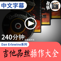 Dan Erlewine Guitar fret wire operation and maintenance Daquan Fret wire operation professional tutorial Guitar fret wire repair