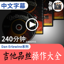  Dan Erlewine Guitar fret wire operation and maintenance Daquan Fret wire operation professional tutorial Guitar fret wire repair