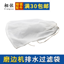 Lens powder impurity filter protective water pump grinding machine accessories automatic edge grinding machine yarn mesh bag filter bag